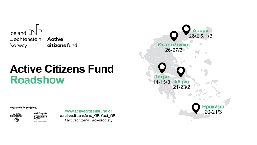 Ολοκληρώθηκε το roadshow για το πρόγραμμα Active Citizens Fund