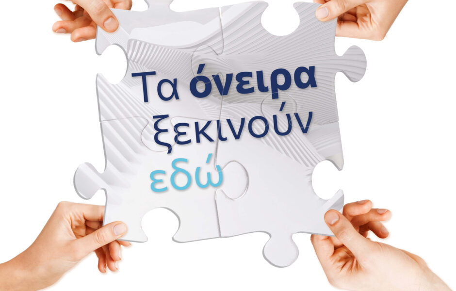 Η πρώτη “Υποτροφία των Υποτρόφων” είναι γεγονός!