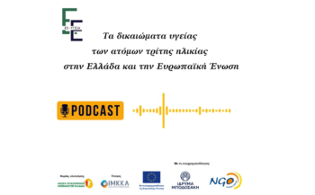 Podcast: Health rights of the third age in Greece and the European Union 