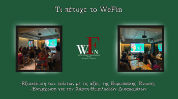 Όλα όσα πετύχε το έργο WeFin