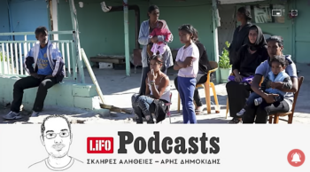 Podcast: H σκληρή αλήθεια για τους Έλληνες Ρομά