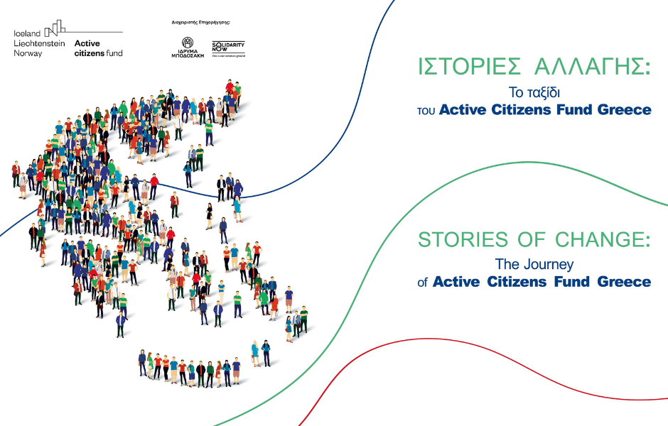 €15 million provided by Iceland, Liechtenstein, and Norway for Civil Society in Greece as part of the successfully completed  Active Citizens Fund Greece programme, ,  with the grant jointly managed  by the Bodossaki Foundation and SolidarityNow.