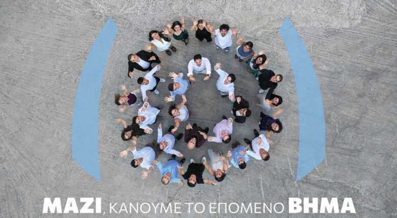 Μαζί, κάνουμε το επόμενο βήμα