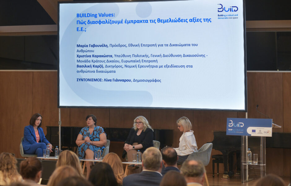 From left: Christina Karakosta, Policy Officer at the Directorate-General for Justice, Rule of Law Unit, European Commission, Maria Gavouneli, President of the Greek National Commission for Human Rights, Vasiliki Karzi, Lawyer and Legal Researcher specializing in human rights, Lina Giannarou, Journalist