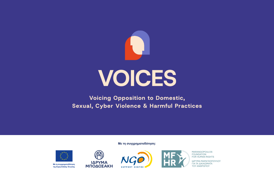 Ανακοίνωση έναρξης προγράμματος VOICES