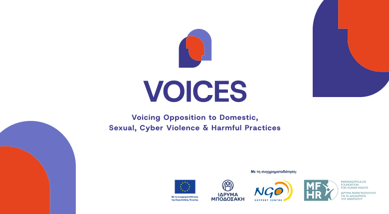 €2,5 εκ. για την πρόληψη και καταπολέμηση της έμφυλης βίας στην Ελλάδα και την Κύπρο  