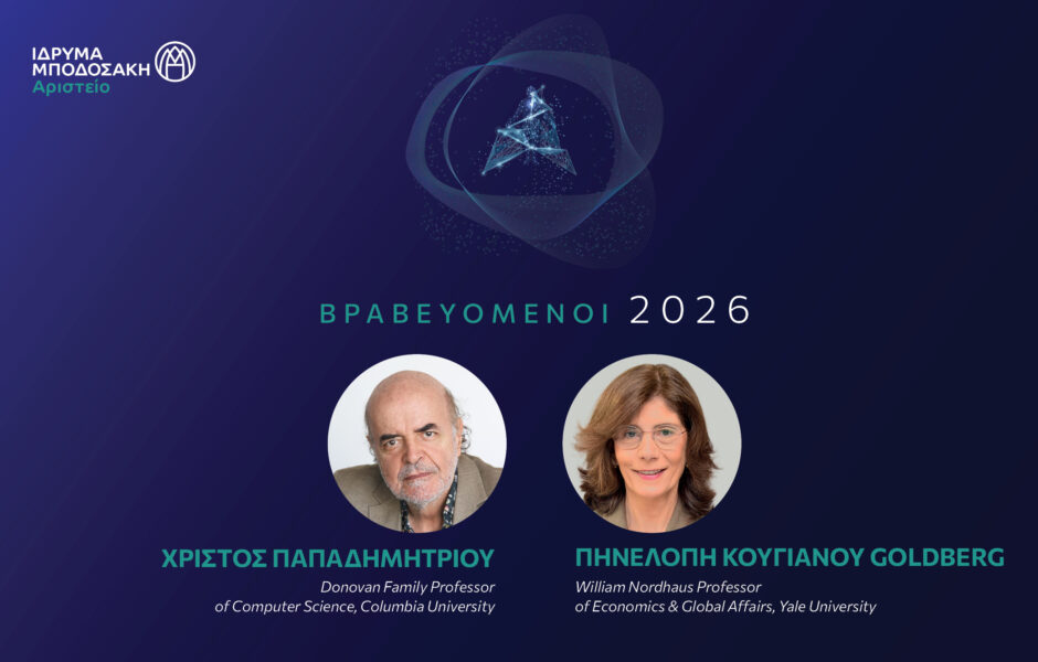 Βραβευόμενοι Αριστείου Μποδοσάκη 2026: Χρίστος Παπαδημητρίου, Καθηγητής Πληροφορικής στην τιμητική έδρα της οικογένειας Donovan, Πανεπιστήμιο Columbia, Η.Π.Α. και Πηνελόπη Κουγιανού Goldberg, Καθηγήτρια Οικονομικών και Παγκόσμιων Υποθέσεων στην τιμητική έδρα William Nordhaus, Πανεπιστήμιο Yale, Η.Π.Α.