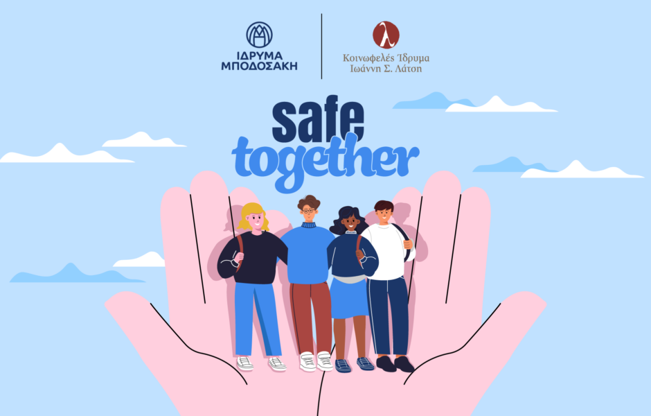 Πρόγραμμα Safe Together